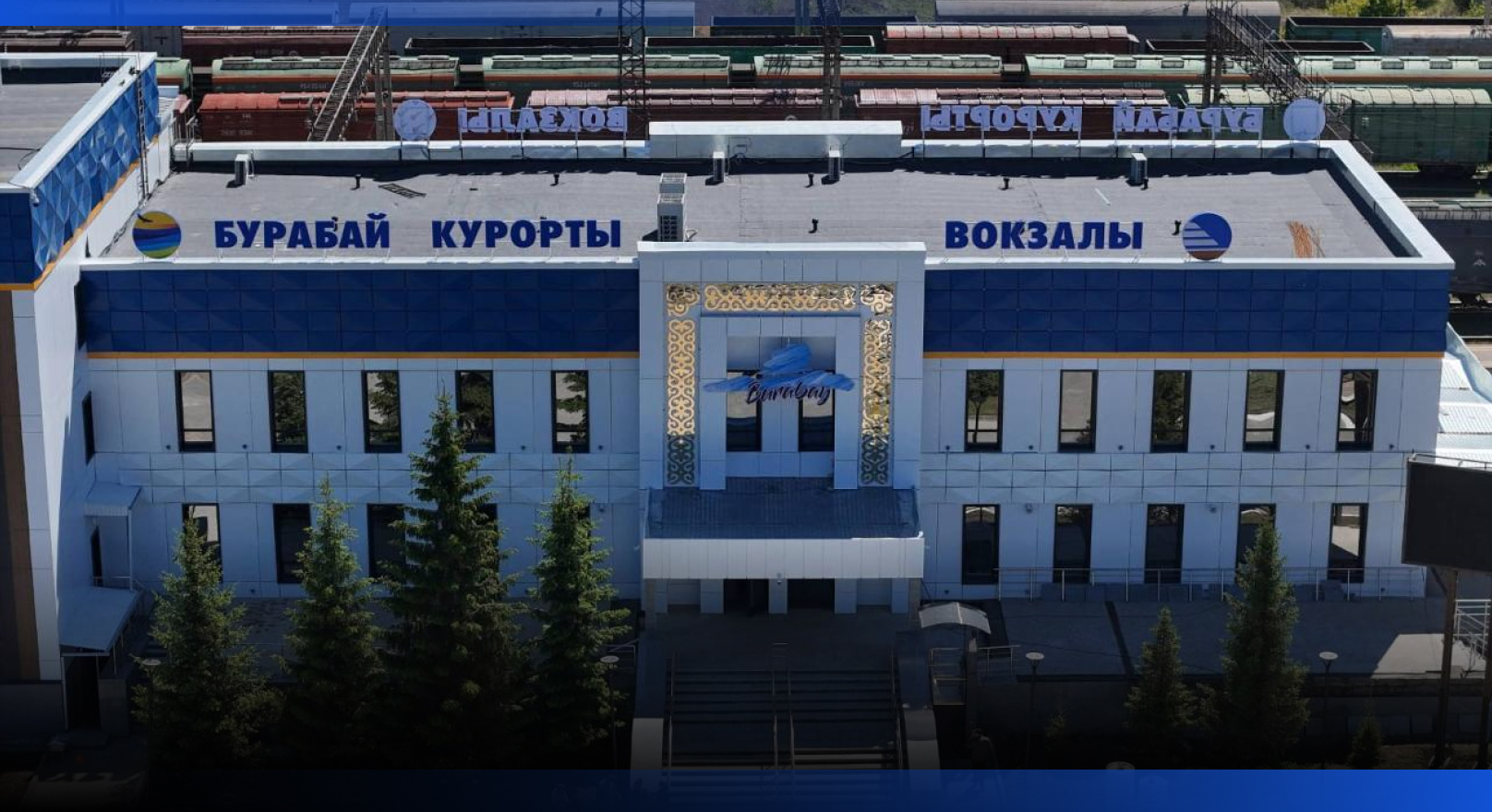 Image for Завершается модернизация вокзала в Бурабайском районе